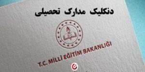 دنکلیک در ایران