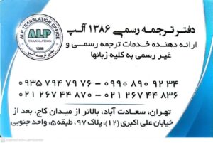 ترجمه فوری ترکی در تهران