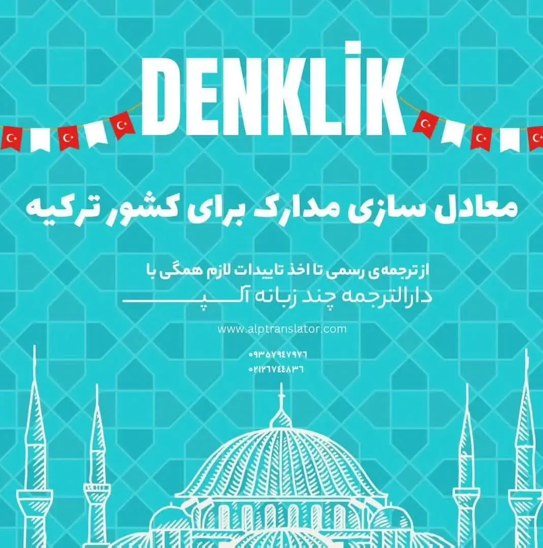 دنکلیک مدارک دیپلم در ایران