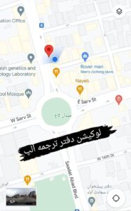ترجمه ترکی در سعادت آباد
