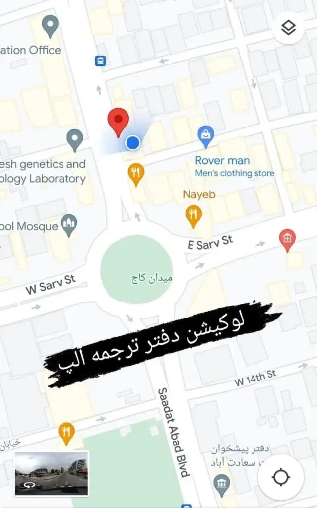 دارالترجمه در سعادت‌آباد | ترجمه فوری | ترجمه رسمی در سعادت‌آباد