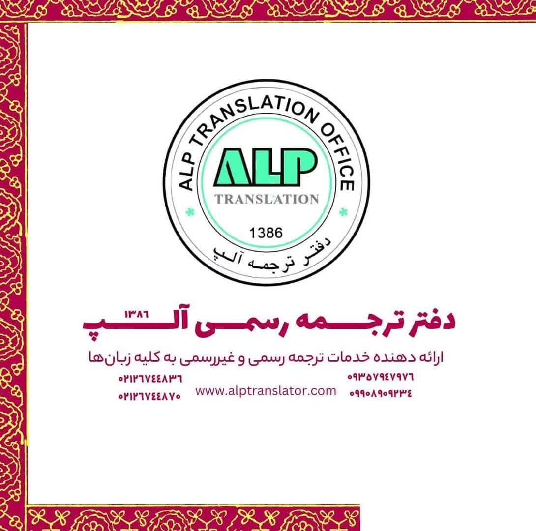 ترجمه فوری ترکی در بهترین دارالترجمه ترکی استانبولی