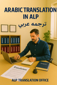 ترجمه رسمی